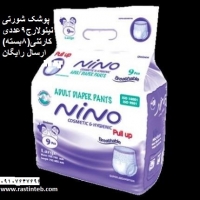 پوشک بزرگسال شورتی نینو سایز لارج کارتن 8بسته ای ارسال رایگان